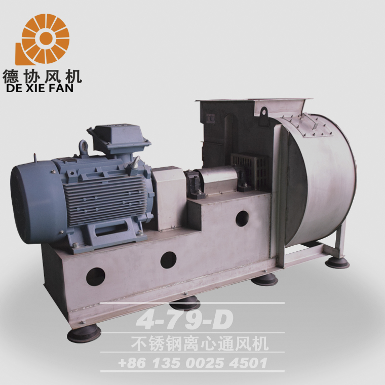 4-79-6.5D不銹鋼離心風機