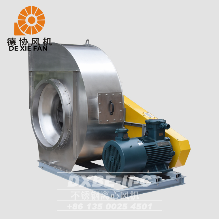 DXBE-II-C不銹鋼離心風機