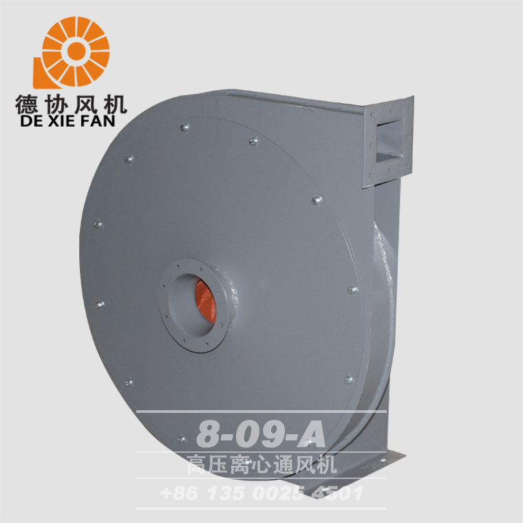 8-09 A高壓離心風機 8-09 A高壓離心風機