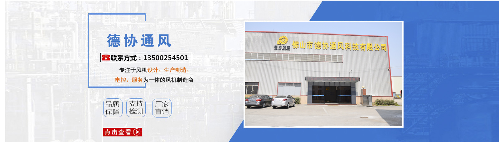 關(guān)于德協(xié)風(fēng)機(jī) 關(guān)于德協(xié)風(fēng)機(jī)