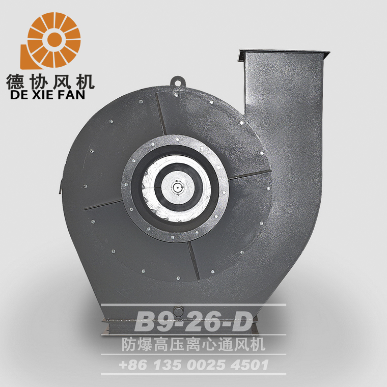 B9-26 D式防爆離心風(fēng)機(jī)