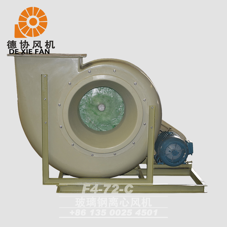 F4-72C式防腐離心風機