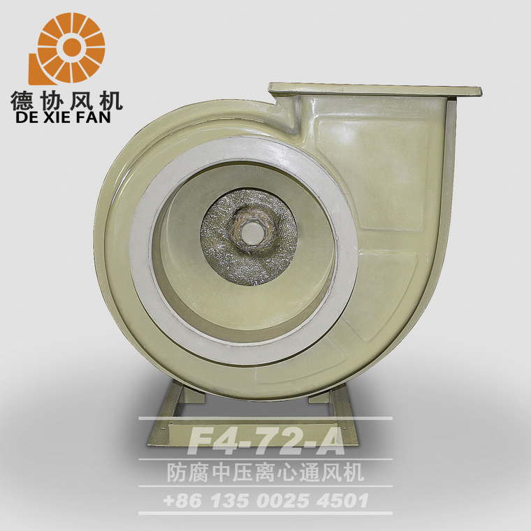 F4-72A式防腐離心風(fēng)機(jī)