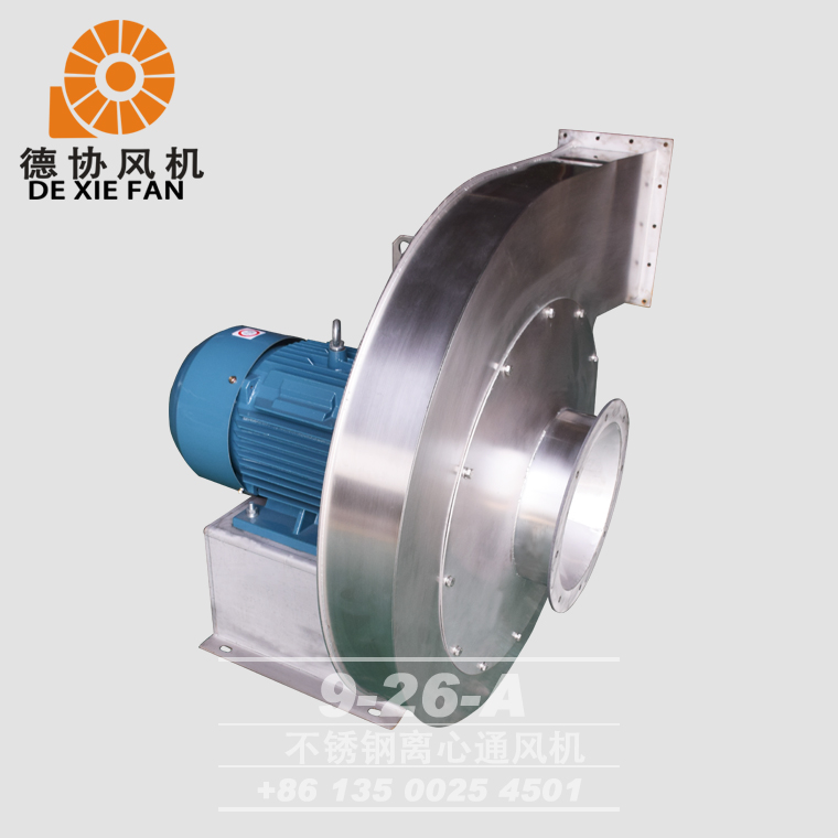 9-26A不銹鋼離心風機