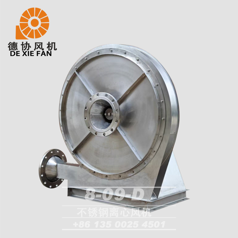 8-09D不銹鋼離心風(fēng)機